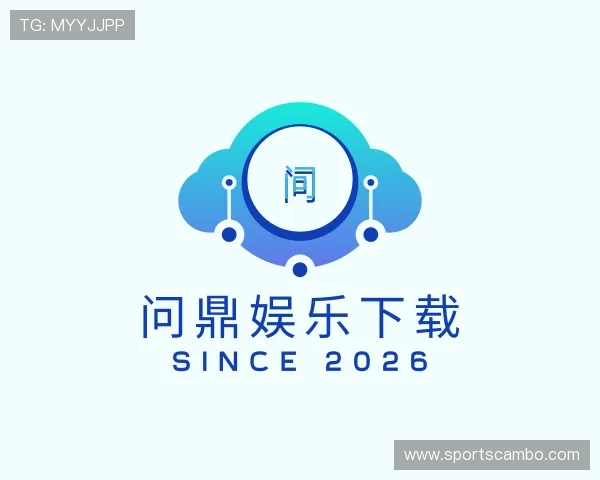 介绍问鼎娱乐下载